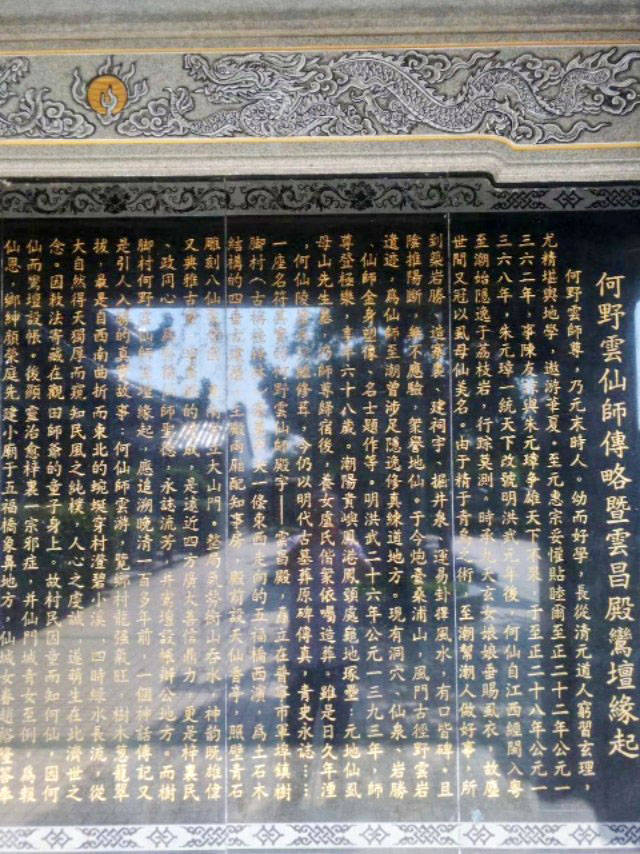 "虱母仙"何野云是陈友谅军师,得到潮阳县志的记载,为唯一的官方文件