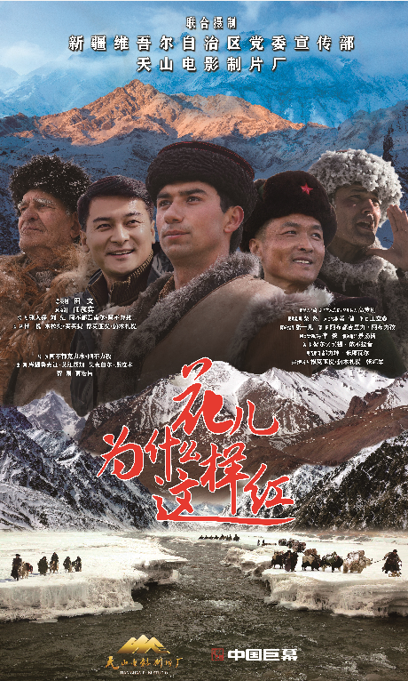 在当代中国波澜壮阔,曲折离奇的电影长河当中,新疆少数民族题材《冰山