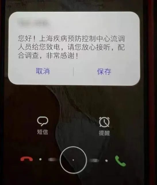 流调电话老被拒接设为骚扰电话市民想出了这则金点子
