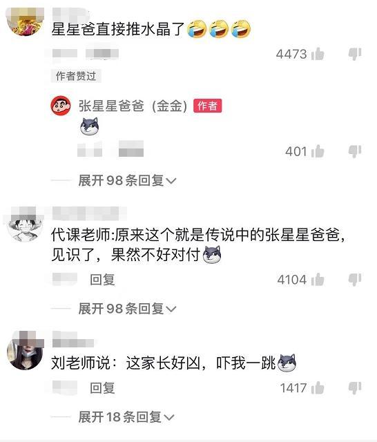 张星星爸爸"卷土重来",上演与代课老师的对抗局,老师瑟瑟发抖