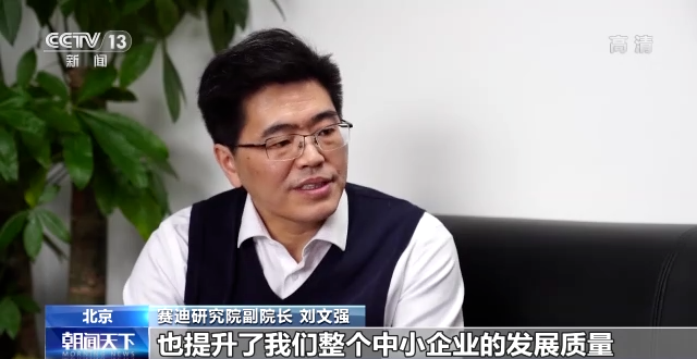 赛迪研究院副院长 刘文强:多数省市都在加大这方面的政策支持力度