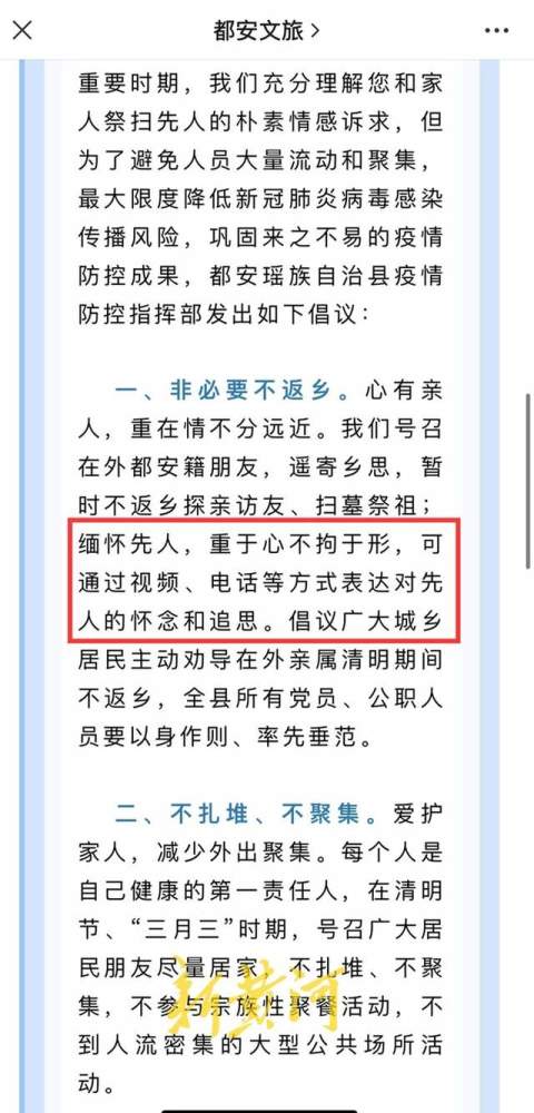 广西都安县发清明倡议：“可电话、视频的方式表达对先人怀念”太阳神航空522号航班事故