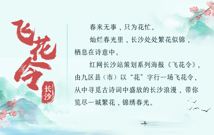 诗词海报|飞花令·长沙_腾讯新闻