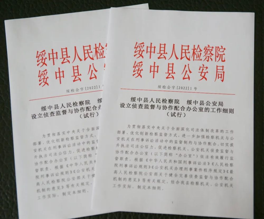 检警协作新模式绥中县人民检察院绥中县公安局侦查监督与协作配合办公