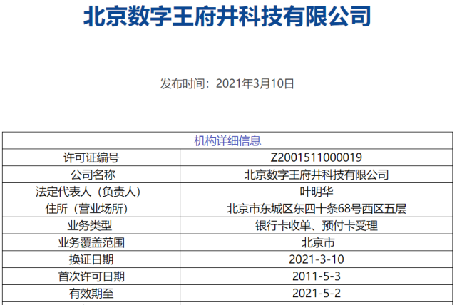 银商1.1亿再卖旗下一张支付牌照