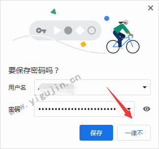 记住的密码怎么取消删除?