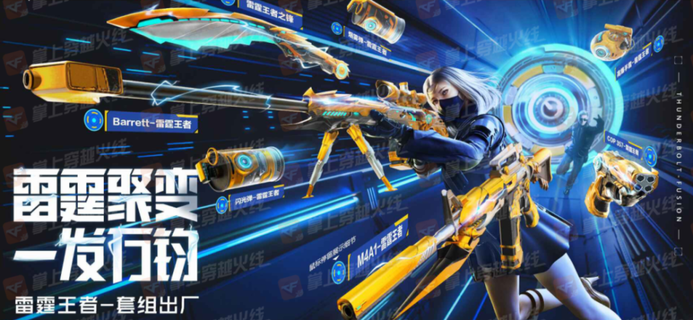 爆料cf雷霆王者套装即将来袭