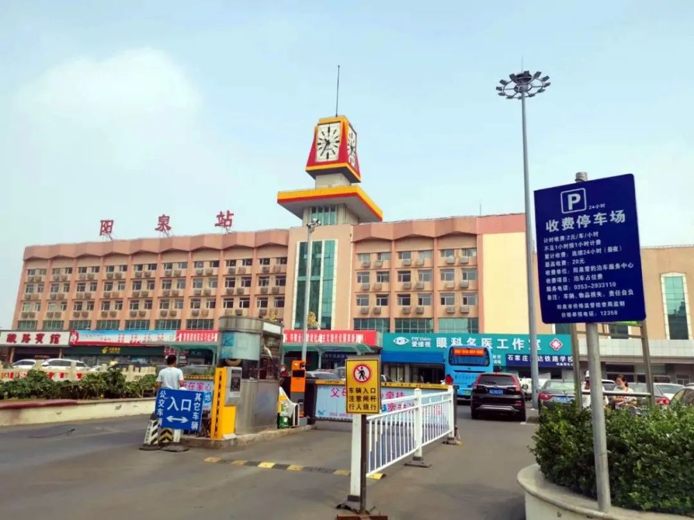 阳泉站阳泉北站停车收费有变