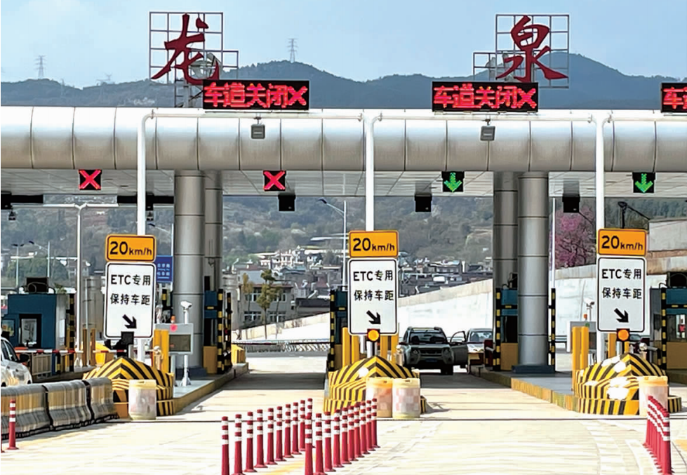 连通3月17日24时通车并联网收费昆明绕城高速公路西北段龙泉收费站