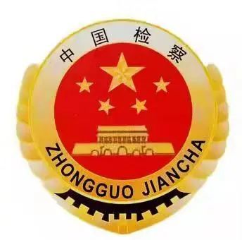 内蒙古自治区检察院第十检察部副主任徐福忠,检察官助理张建伟一行到