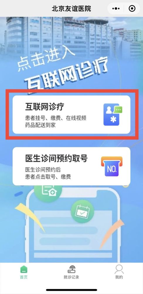 友誼醫院加微信咨詢掛號!友誼醫院加微信咨詢掛號怎么掛
