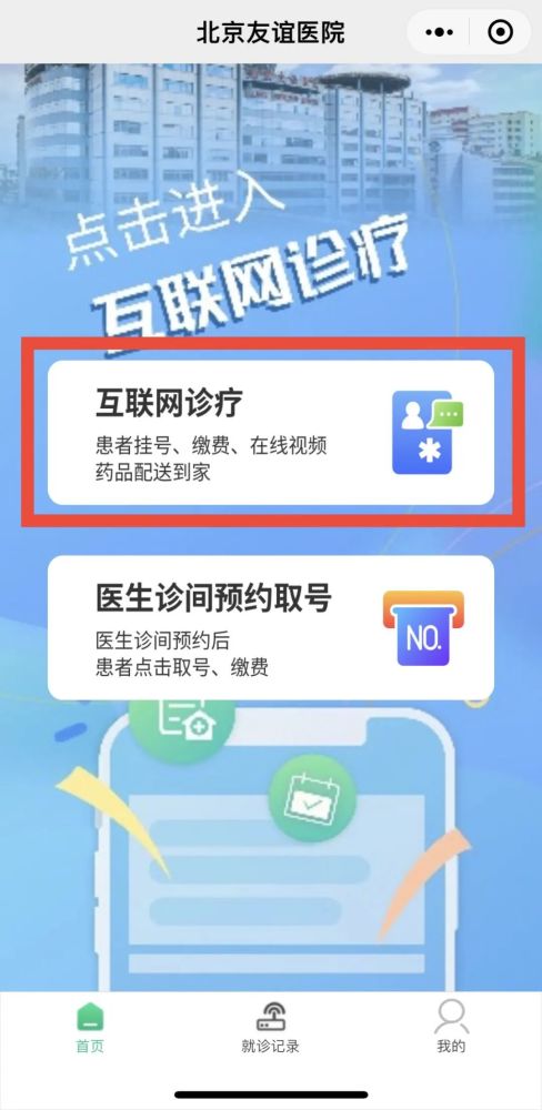 友谊医院加微信咨询挂号!友谊医院加微信咨询挂号怎么挂