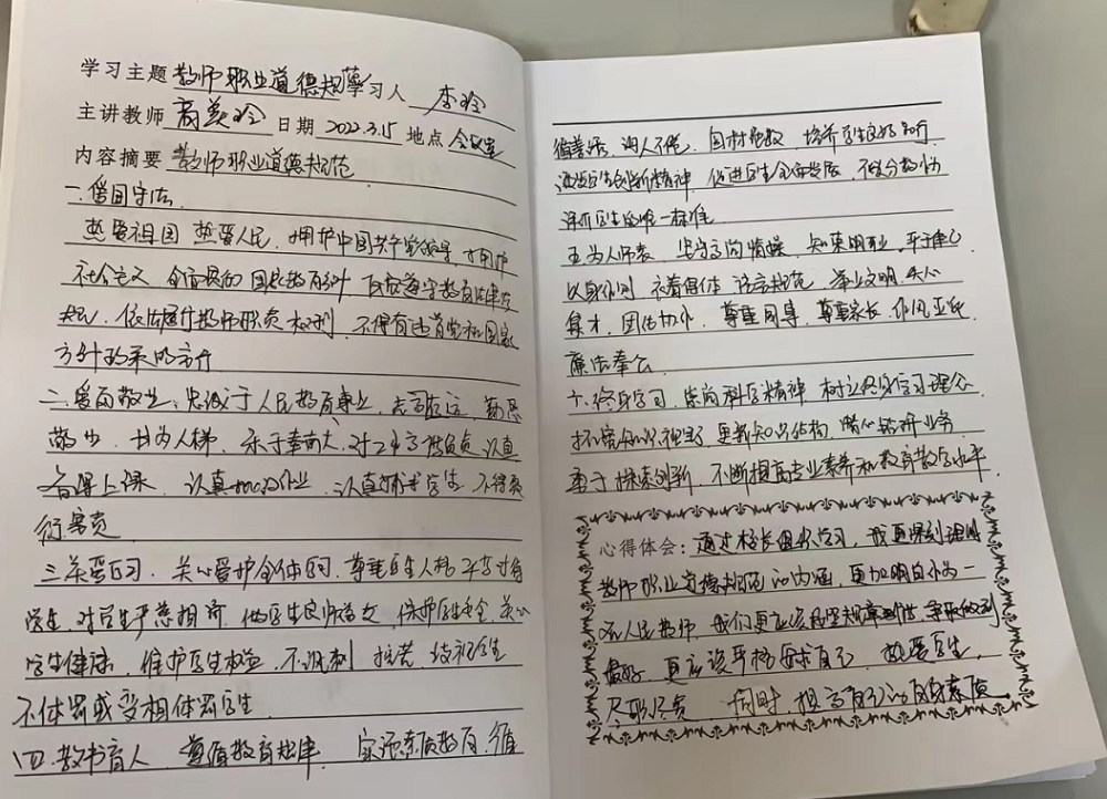 自信中成长坚持中成功努力中成才修师德再铸师魂花塔小学师德师风专题