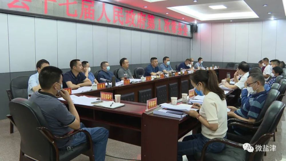 宋廷柱主持召开盐津县十七届人民政府第1次常务会议