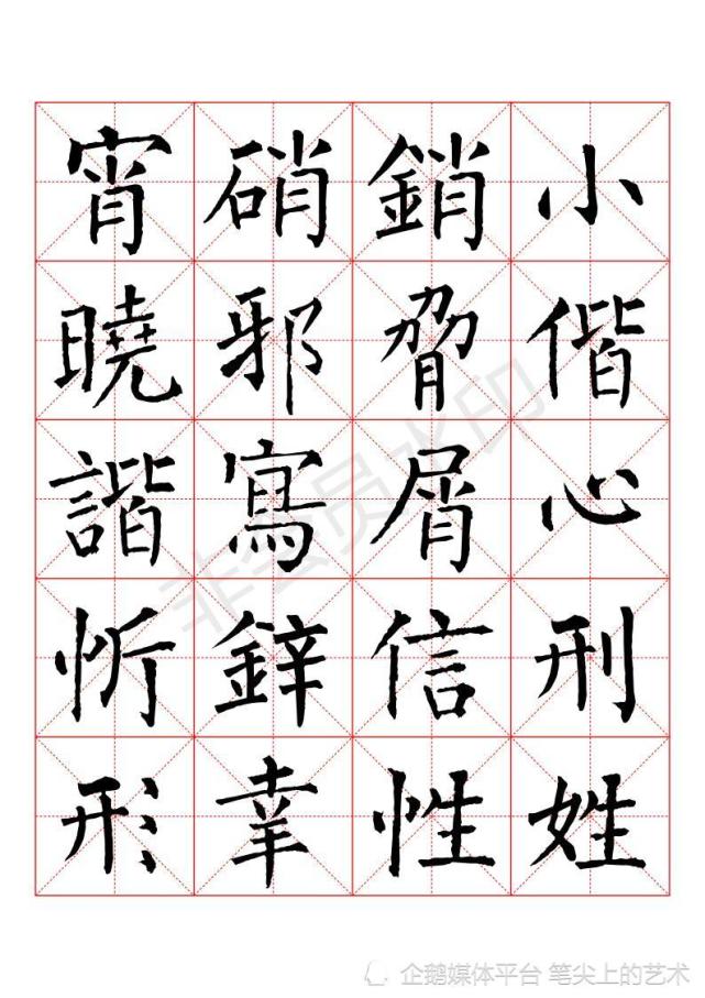 柳公权字帖大全(值得收藏)