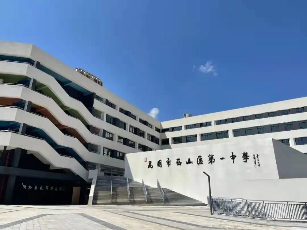 招聘编制内西山区第一中学招聘9名部属公费应届师范生