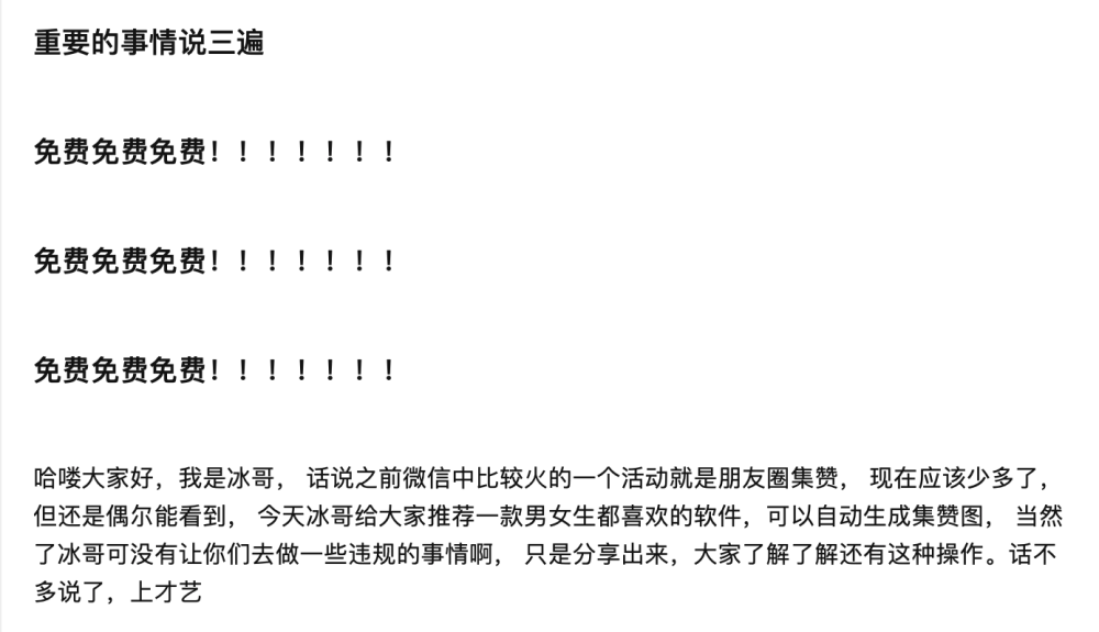 朋友圈集赞想要几个就变几个，瞬间1000个赞，好用的神仙软件分享