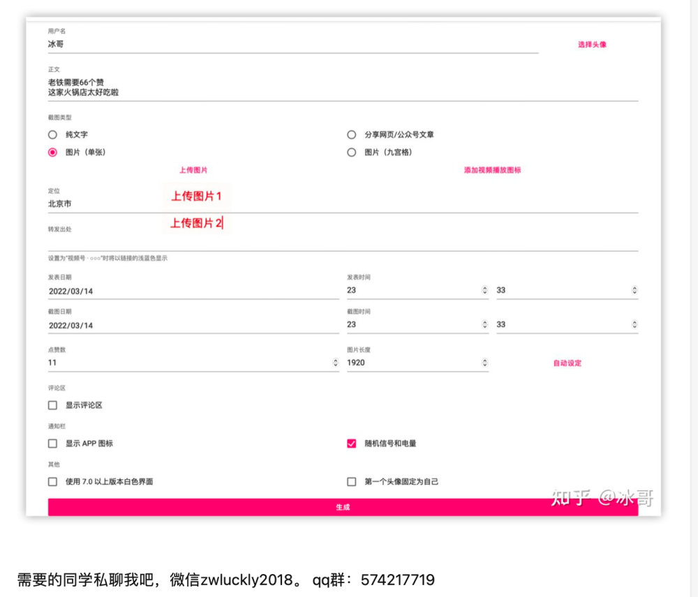 朋友圈集赞想要几个就变几个，瞬间1000个赞，好用的神仙软件分享