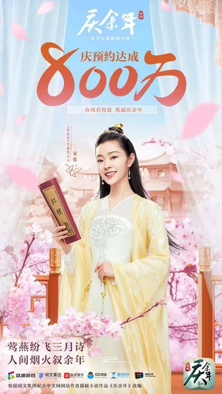 量 《庆余年》手游用内容营销带动用户增长|庆余年|范若若|盛趣游戏