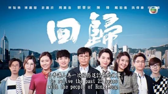影视榜|香港回归25周年,tvb推出6部主题剧