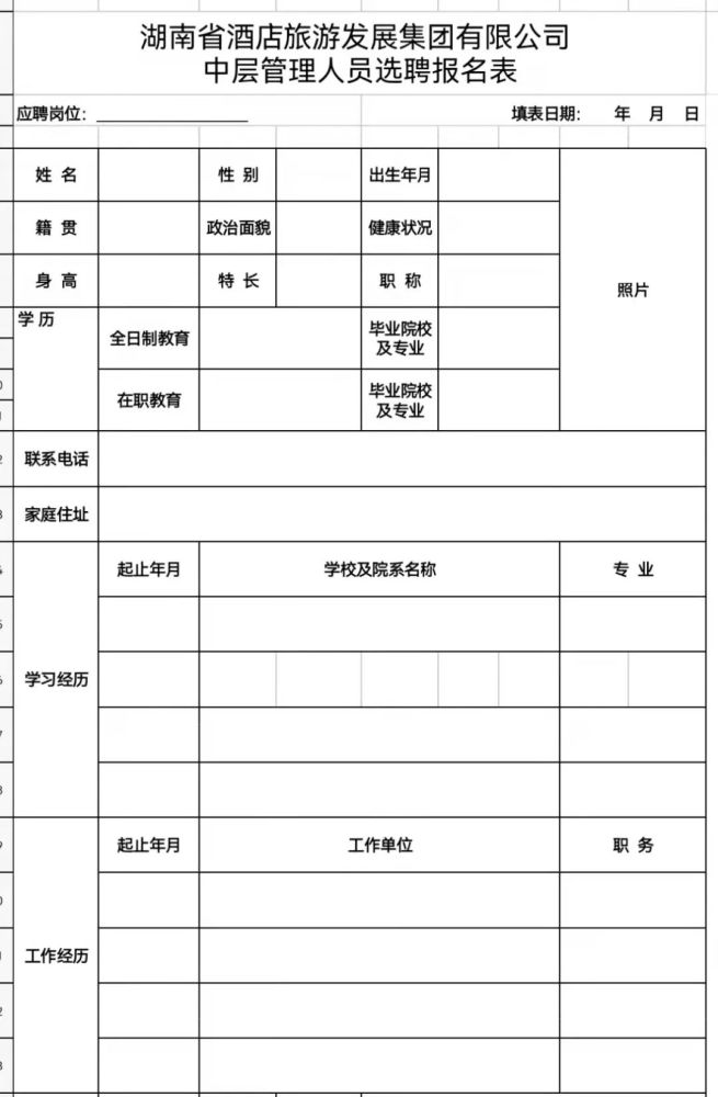 旅游招聘_中国旅游集团长期储备岗位公开招聘公告