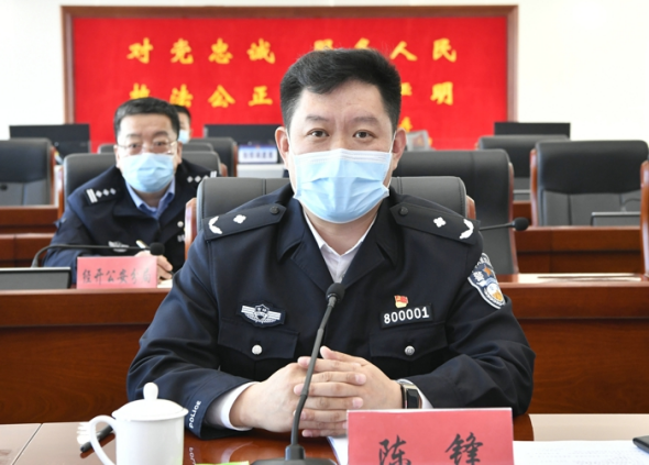 陈锋同志组织召开全市公安机关疫情防控工作会议