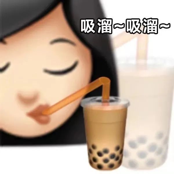 表情包|emoji喝奶茶表情包