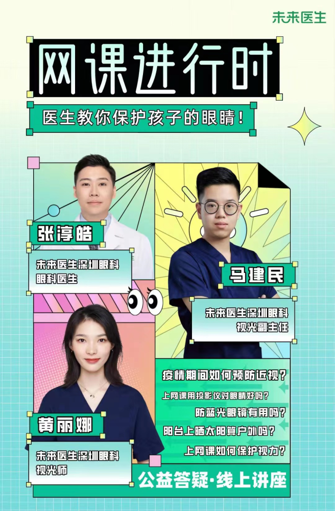 公益眼睛答疑群 专业眼科医生为你解答宝宝眼睛发育疑虑 腾讯新闻