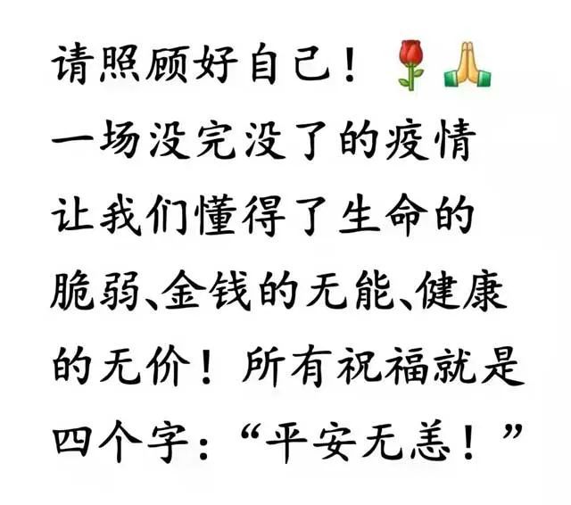 7张疫情早安问候祝福图片,早安祝福问候语