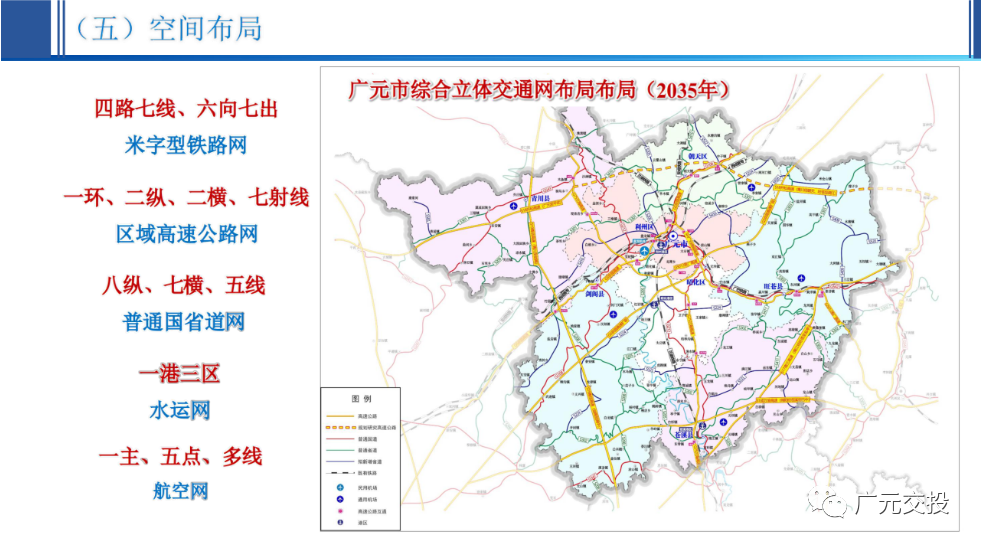 定了廣元十四五綜合交通運輸發展規劃出爐要幹這些大事