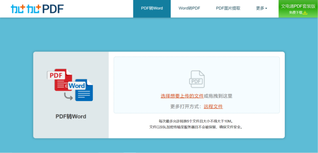 convertio网址:convertio.co/zh/ocr/目前发现的ocr转换最好的一个.