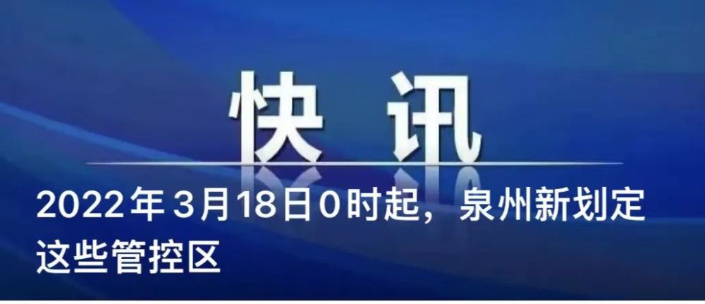 泉州并非封城,而是按下慢行键!