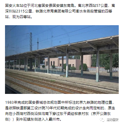 重磅固安北京通勤迎来好消息京九铁路固安站将恢复客运通勤功能