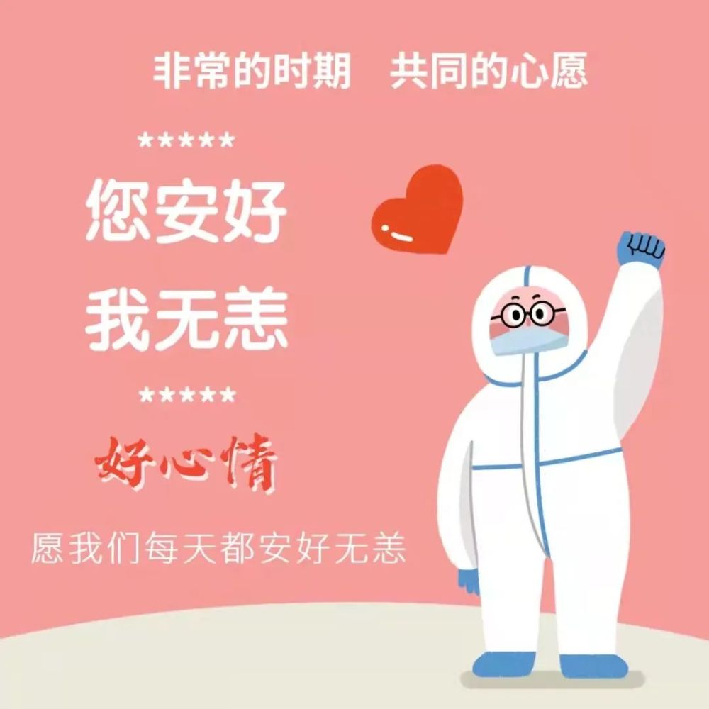 封控隔离心里烦覅急好心情等着你