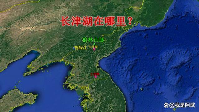 長津湖地理位置:長津湖是朝鮮北部最大的湖泊,位於赴戰嶺山脈與狼林