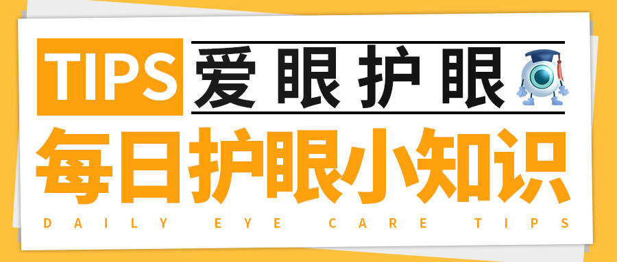 3月18日星期五每日護眼小知識 如何判斷孩子是否存在弱視 天天看點