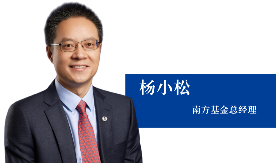 南方基金杨小松金融委会议提振市场信心长期机构投资者增加持股比例有