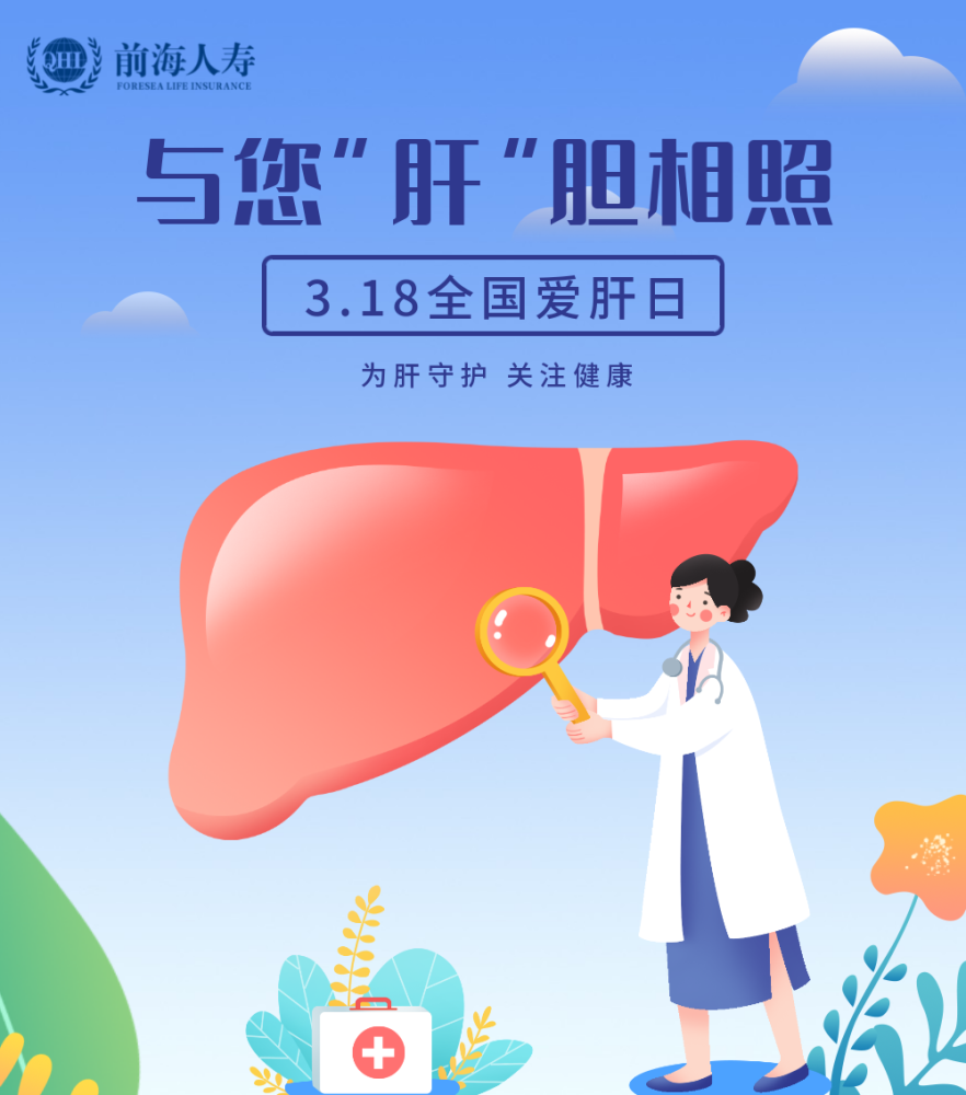 全国爱肝日春季养肝护肝你做对了吗