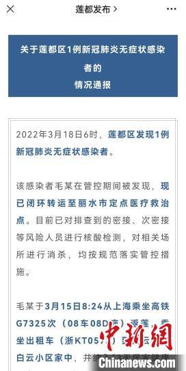 浙江丽水莲都通报1例新冠肺炎无症状感染者