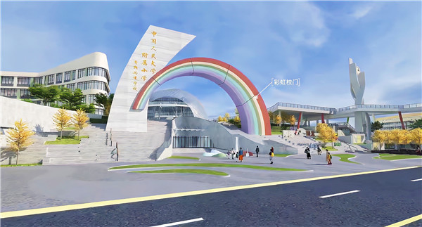 为城市发展赋能人大附小贵阳共建学校开学倒计时