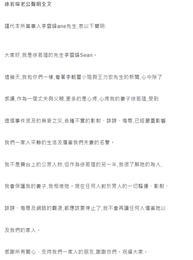 徐若瑄公开谈卷入蕾宏风波自认衰，称王力宏有道歉：再一次法院见老师常以什么来强调