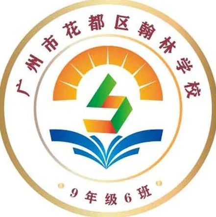 【强校有我 共创"徽"煌】花都区翰林学校初中部"最美班徽"评选开始啦!