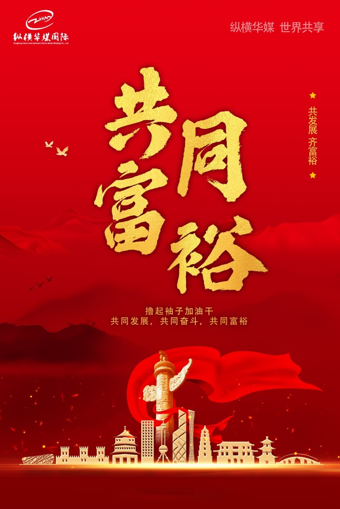 共同富裕就是一个新时代的开始