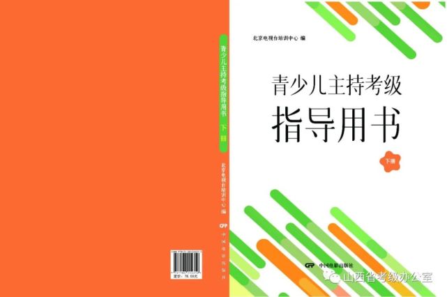 社會藝術水平主持考級專業教師證書線下(初級班)