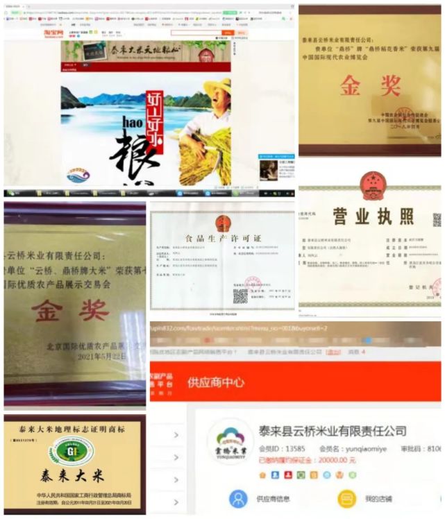 龙江好粮泰来云桥米业