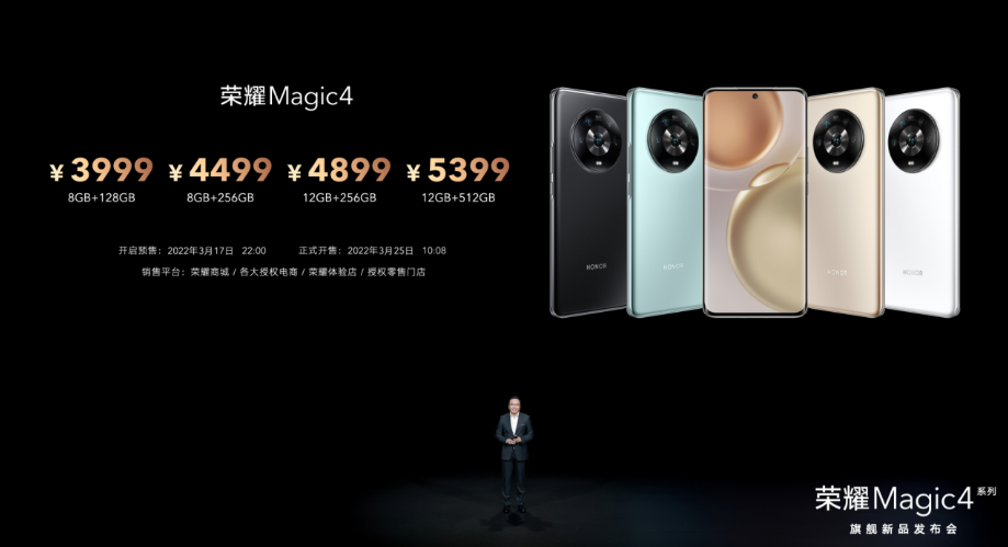 智慧旗舰荣耀Magic4系列面向中国市场正式发布