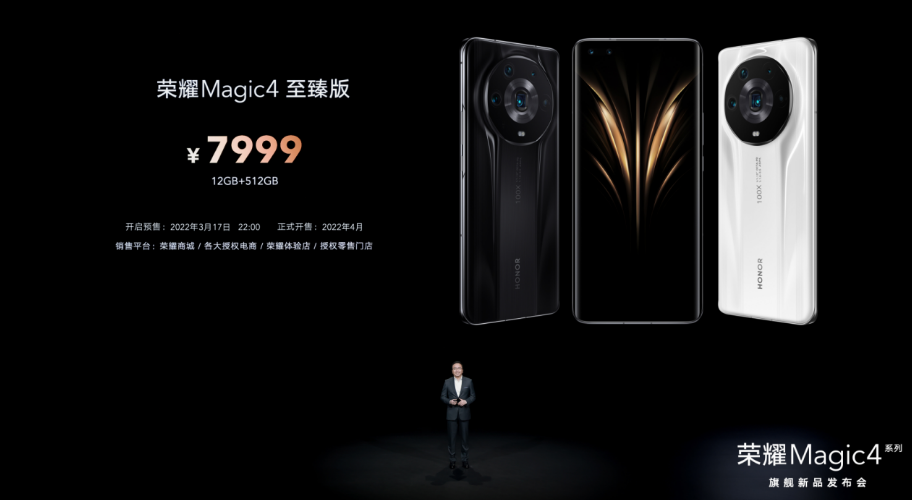 智慧旗舰荣耀Magic4系列面向中国市场正式发布