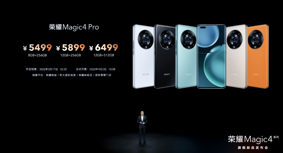 智慧旗舰荣耀Magic4系列面向中国市场正式发布