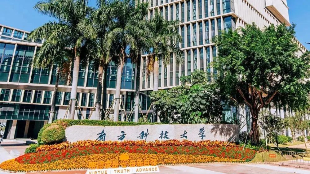 南方科技大学招聘_招聘!博士后年薪33.5万元左右!南方科技大学海洋科学与工程系展鹏...