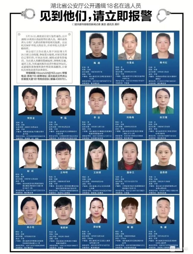 嵊州人看到速报警!18名涉"毒诈黄"在逃人员,2个落网!